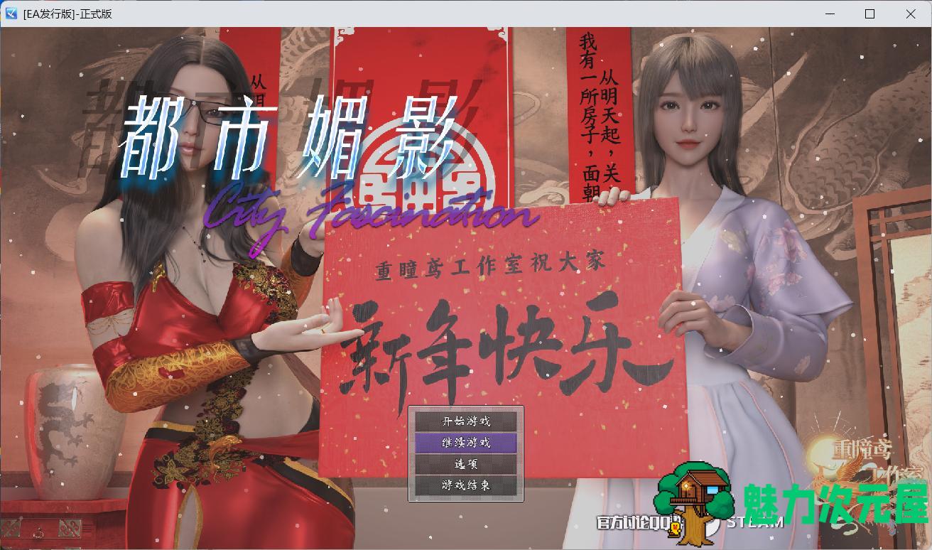 【都市RPG/中文/动态】都市媚影 官方中文DLC正式完全版【更新/中文CV/7G】-魅力次元屋
