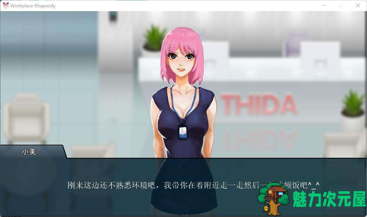 【互动SLG/官中】职场狂想曲 v1.5.4 官方中文步兵版+DLC+存档【600M】
