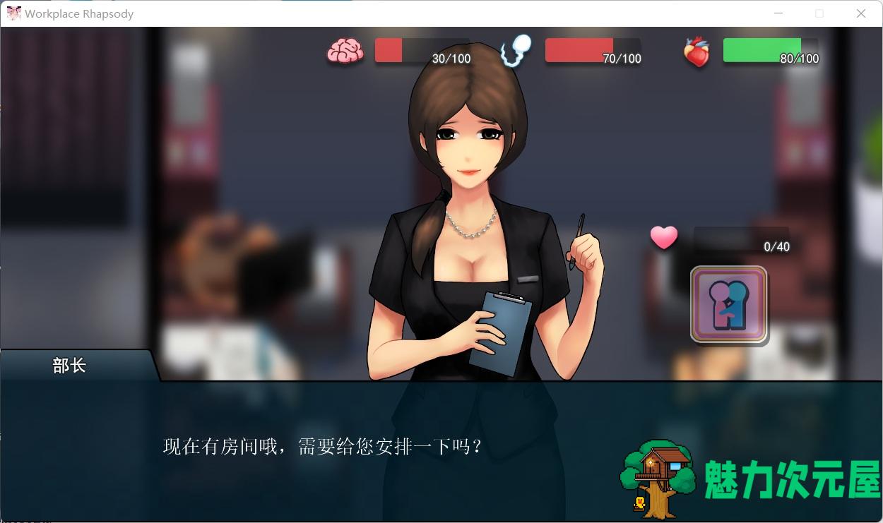 【互动SLG/官中】职场狂想曲 v1.5.4 官方中文步兵版+DLC+存档【600M】