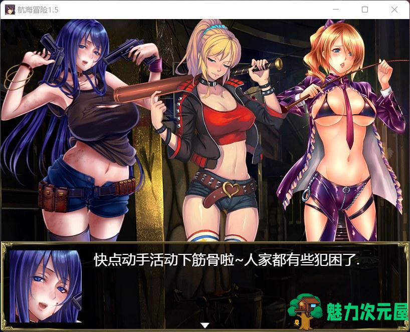 【国产RPG/中文/动态】航海冒险 V1.50 最终中文完结版+开局存档+全CG【5G】