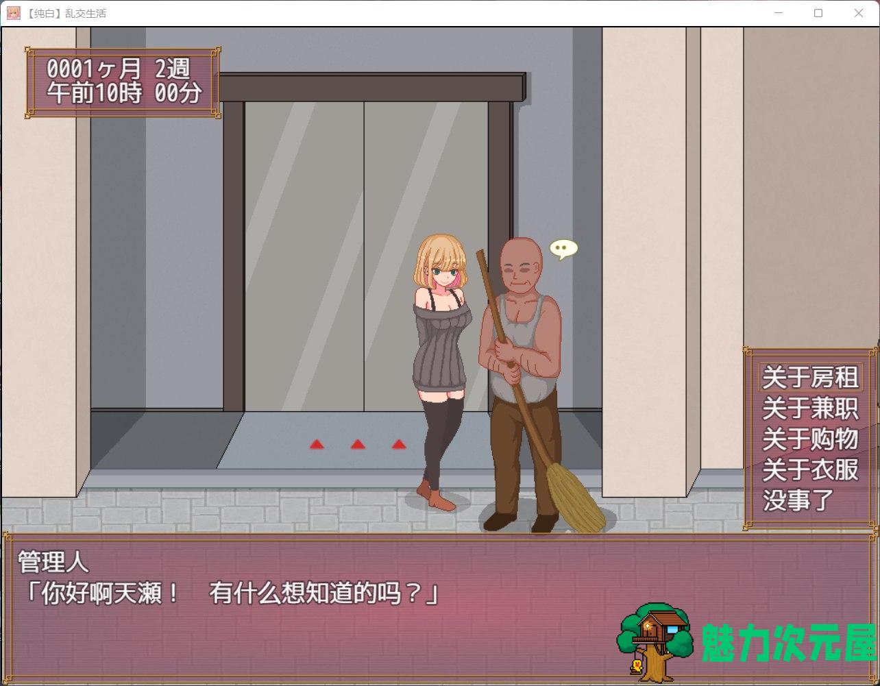 【像素高自由SLG/汉化/全动态】JK的乱来生活：ビッチライフ 精翻汉化版【新作/350M】