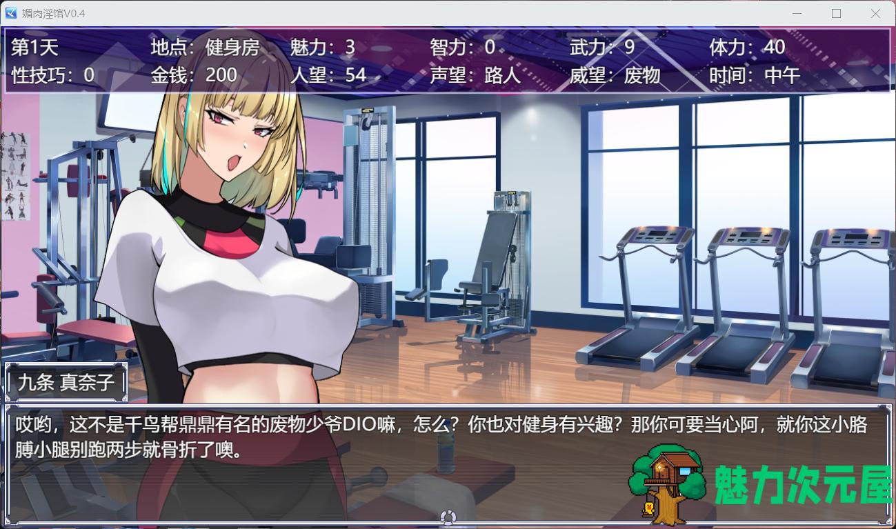 【教育养成SLG/中文/动态】媚肉银馆 Ver0.4 官方中文版【绯月仙行录作者新作/700M】