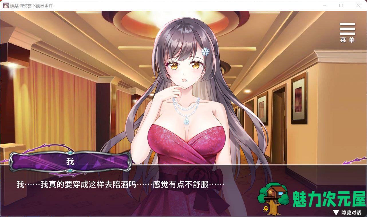 【互动SLG/中文】娱乐圈疑云-S号房事件 V1.09 官方中文步兵版+全回想【新作/360M】