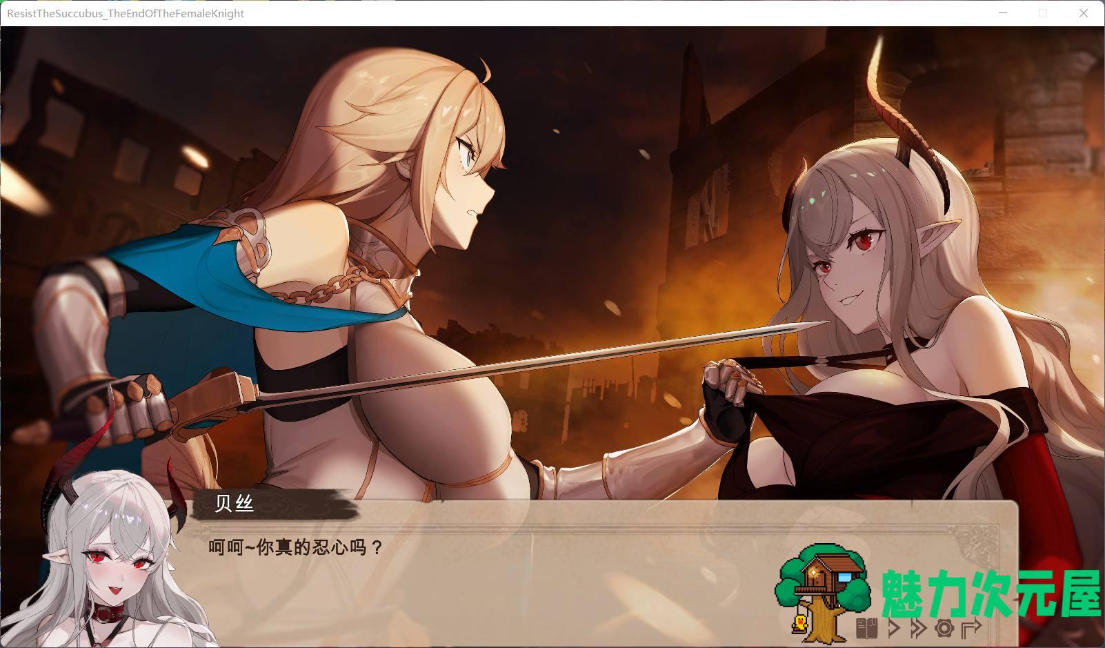 【战略SLG/中文/CV】抵抗魅魔-被魔纹侵蚀的女骑士的末路 官方中文步兵版+全CG存档【新作/自走棋/2.4G】