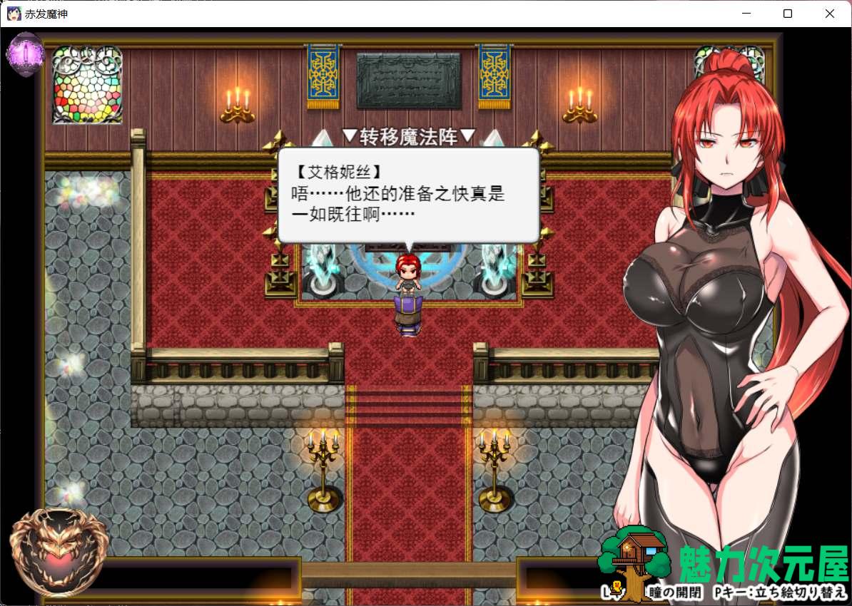 【大型RPG/汉化】赤发魔神-艾格妮丝 V1.00 DL 汉化完结版+全CG存档【新作/1G】