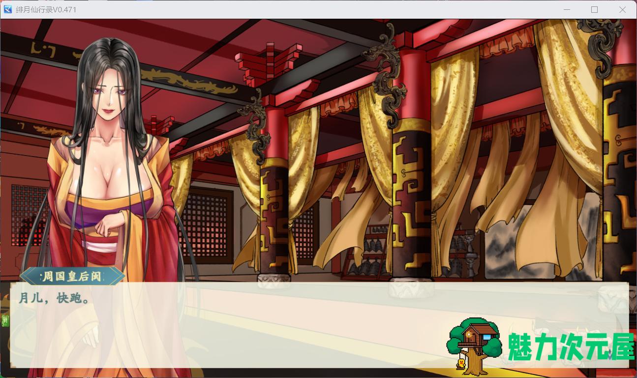 【国人RPG/中文/CV】绯月仙行录V0.472 官方中文VIP步兵传真版+存档【更新修复/3.7G】