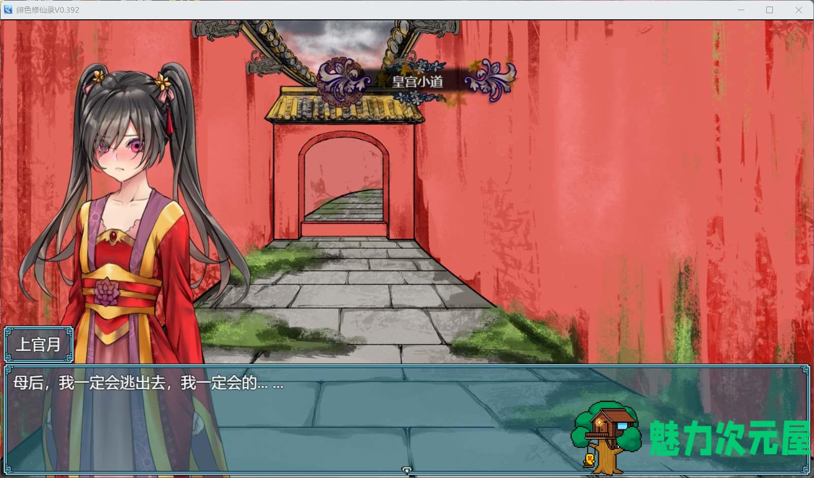 【国人RPG/中文】绯色修仙录 Ver0.392 官方中文步兵版【更新/1G】