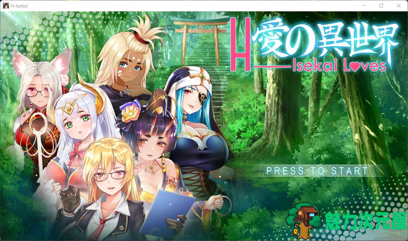 【互动SLG/中文/全动态/CV】爱的异世界：H-Isekai Loves 官方中文步兵版+存档【新作/2G】-魅力次元屋