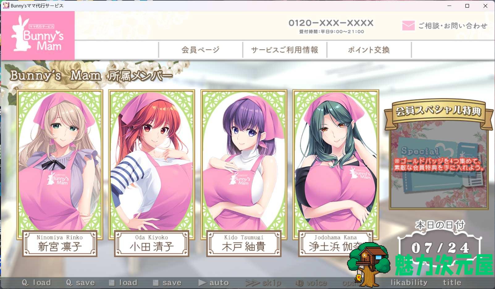 【超拔作SLG/汉化/全CV】[竹子社] Bunny’s 妈妈代理公司 汉化版+全CG存档【新作/1.4G】-魅力次元屋