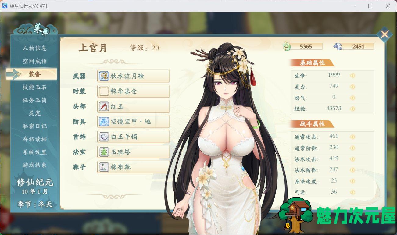【国人RPG/中文/CV】绯月仙行录V0.472 官方中文VIP步兵传真版+存档【更新修复/3.7G】
