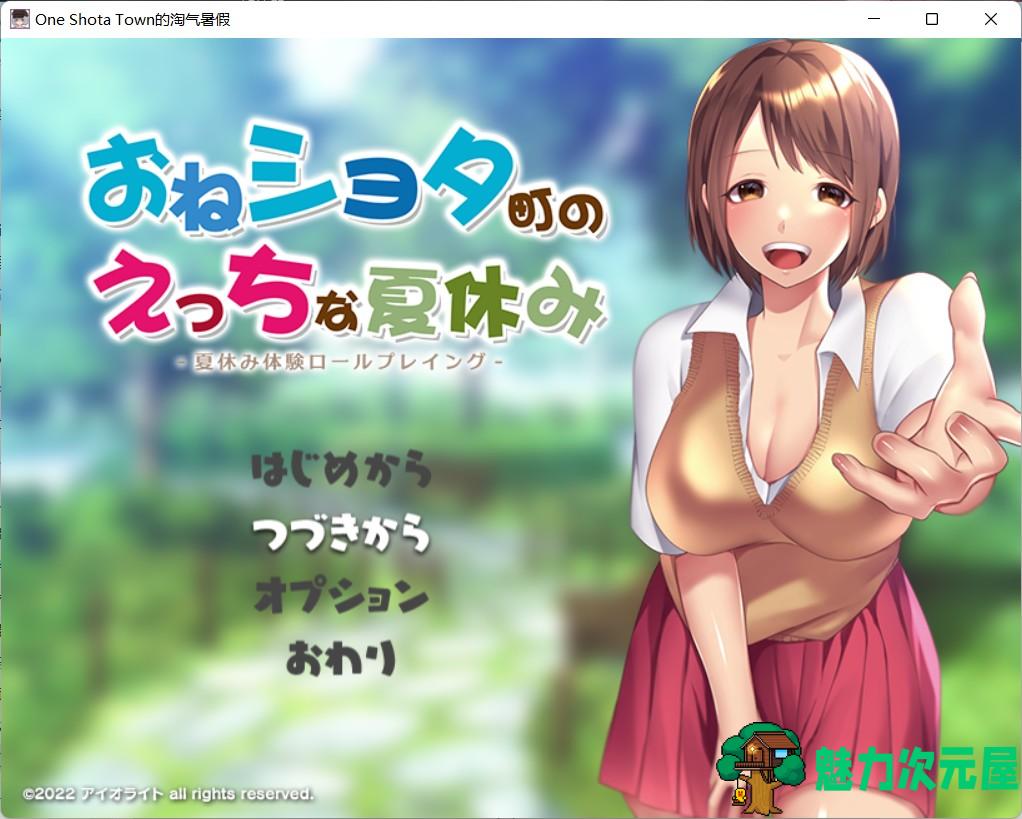 【日式RPG/汉化】满是姐姐的小镇上的美妙暑假 云汉化版+全CG存档【新作/2.2G】-魅力次元屋