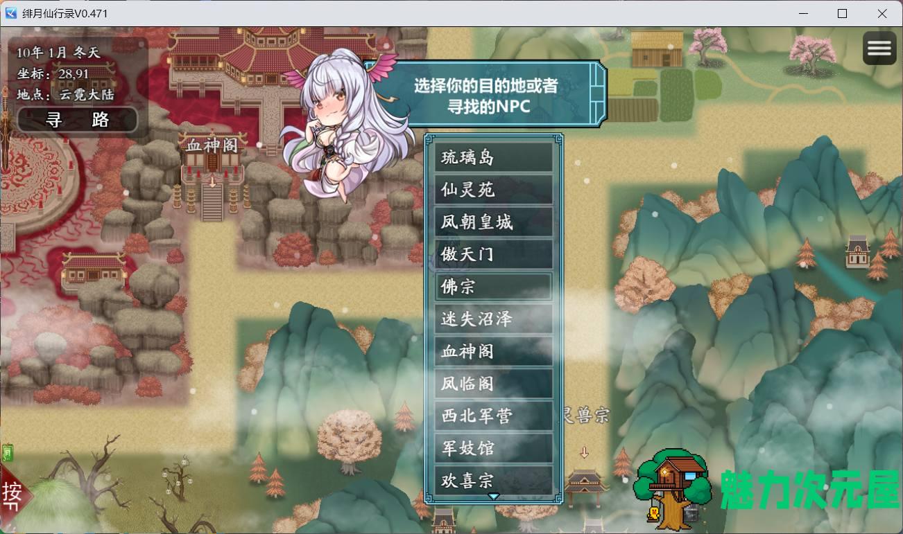 【国人RPG/中文/CV】绯月仙行录V0.472 官方中文VIP步兵传真版+存档【更新修复/3.7G】