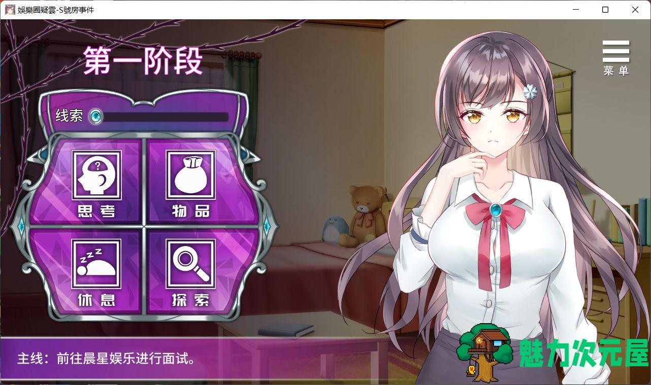 【互动SLG/中文】娱乐圈疑云-S号房事件 V1.09 官方中文步兵版+全回想【新作/360M】