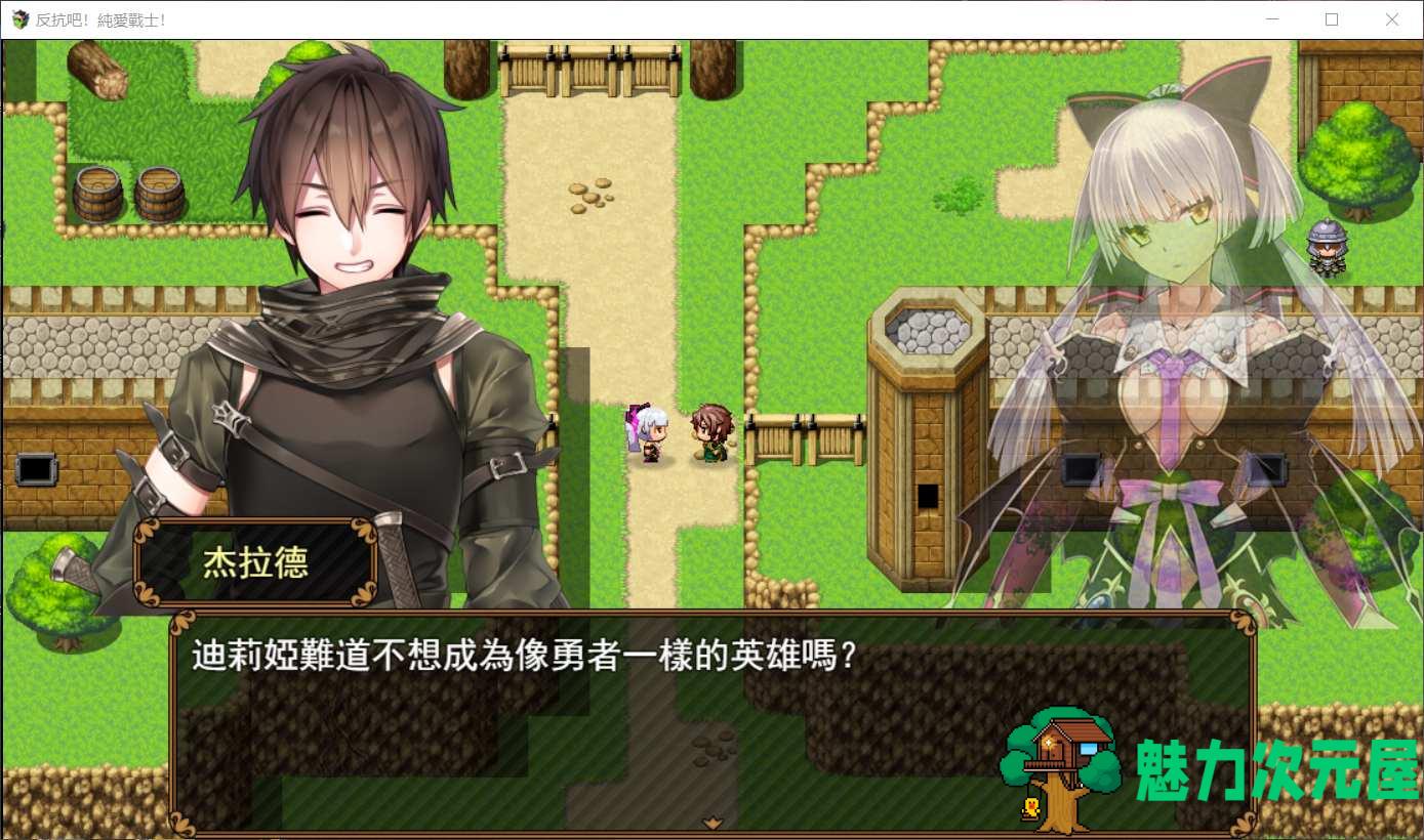 【国人RPG/中文】反抗吧！纯爱战士！STEAM官方中文步兵作弊版+全CG存档【1新作/700M】