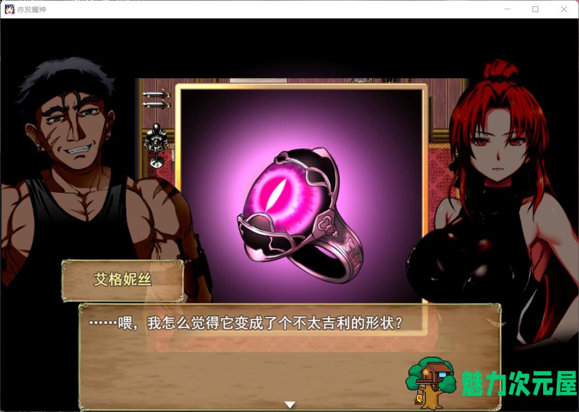 【大型RPG/汉化】赤发魔神-艾格妮丝 V1.00 DL 汉化完结版+全CG存档【新作/1G】