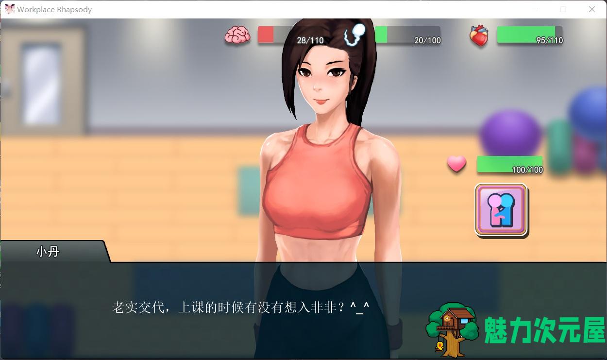 【互动SLG/官中】职场狂想曲 v1.5.4 官方中文步兵版+DLC+存档【600M】
