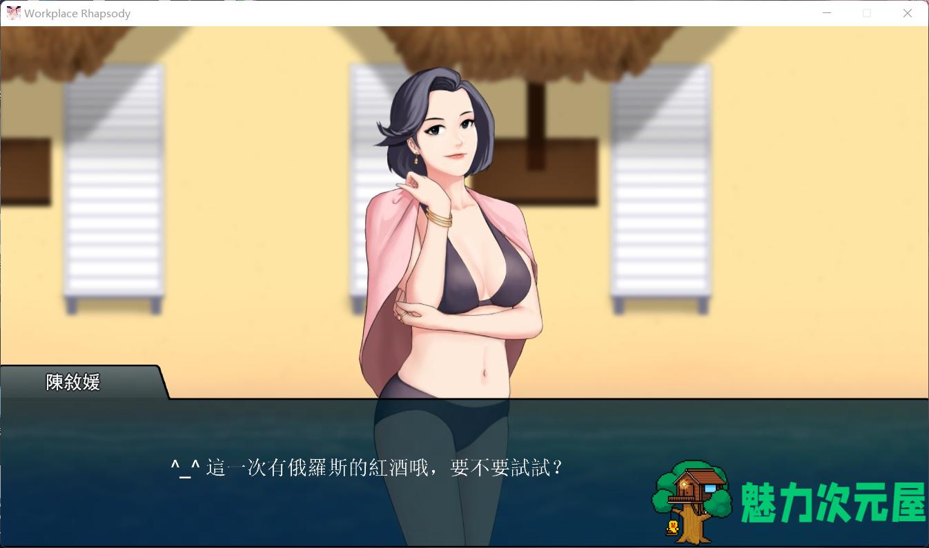 【互动SLG/官中/动态】职场狂想曲 v20220411 官方中文步兵版+海滩DLC+全CG存档【更新/2G】