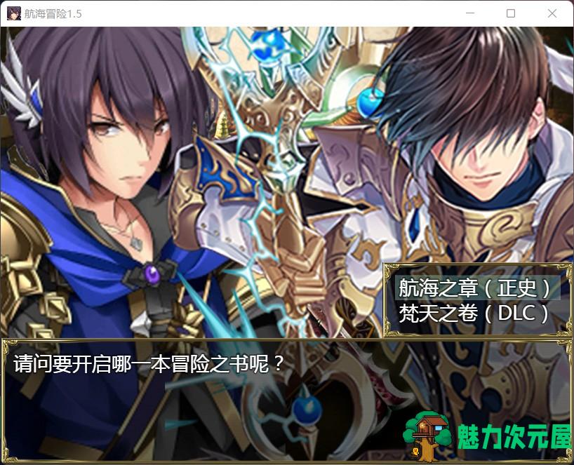 【国产RPG/中文/动态】航海冒险 V1.50 最终中文完结版+开局存档+全CG【5G】