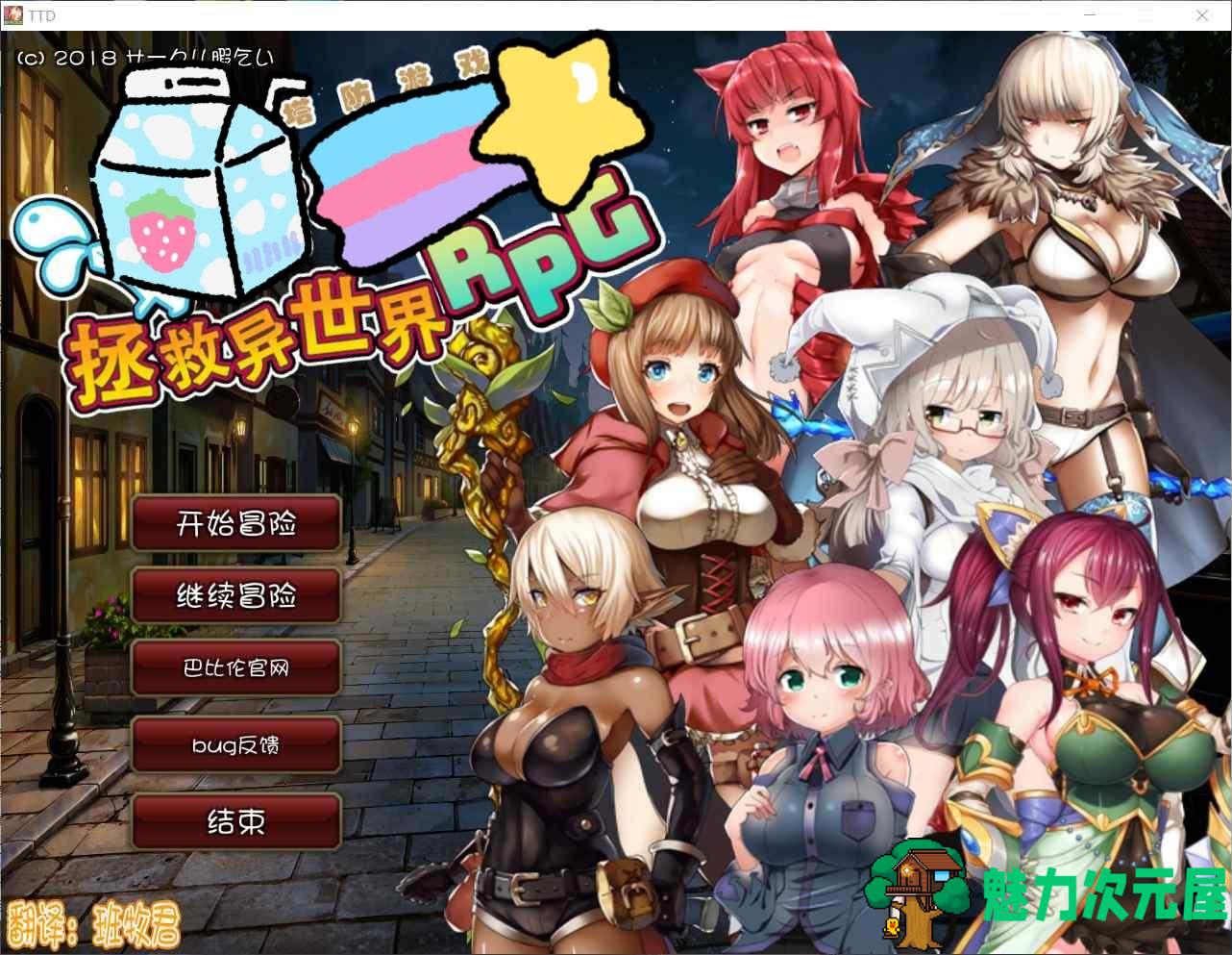 【塔防RPG/汉化】凌褥x塔防！控制受运de奴仆拯救世界！精修汉化版+存档+全CG【佳作/1G】-魅力次元屋