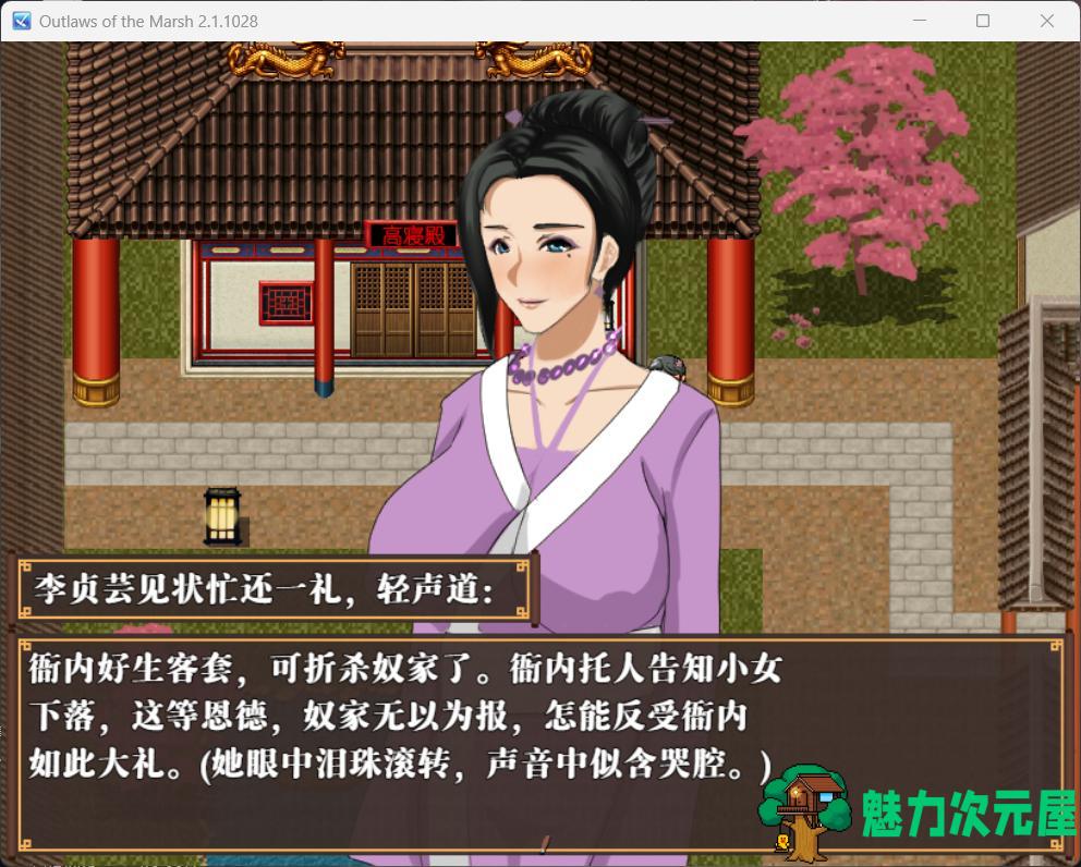 【古风RPG/中文/动态】水浒寝取续作：NTRPG水浒乱寝传 V2.1.1028 官中版+存档【新作/1.2G】