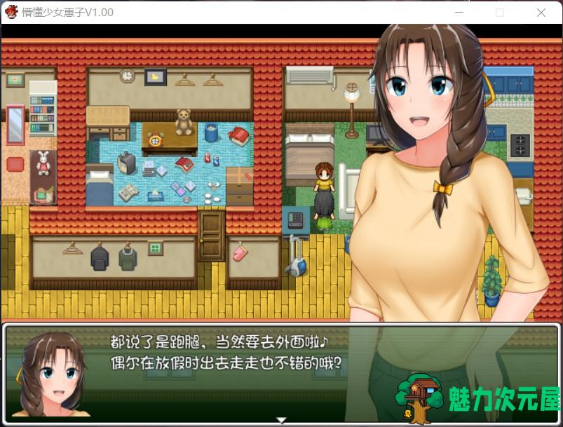 【探索RPG/官中/4合1】懵懂少女惠子！Ver2.0 官方中文步兵版+全CG【超佳作/2.8G】