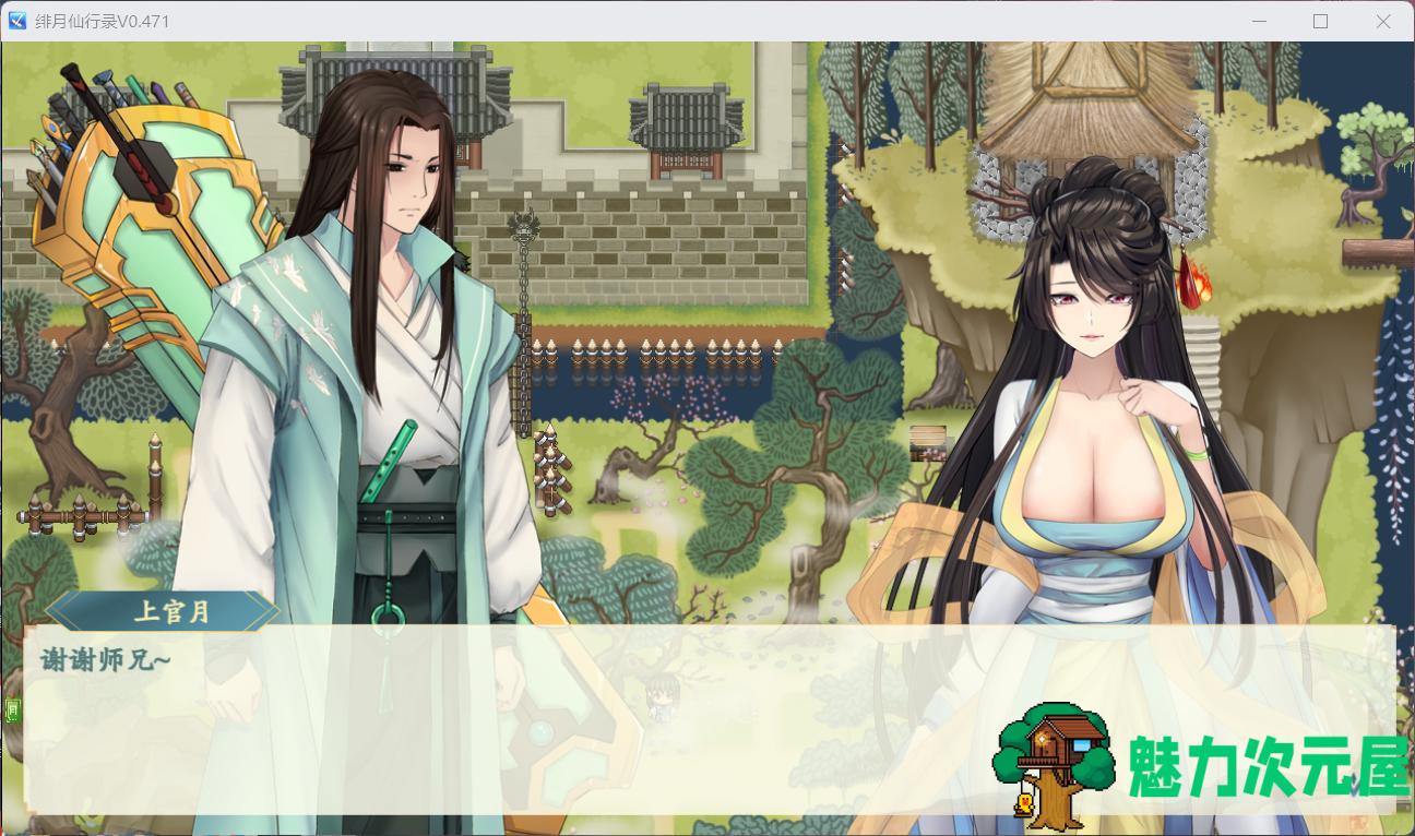 【国人RPG/中文/CV】绯月仙行录V0.472 官方中文VIP步兵传真版+存档【更新修复/3.7G】