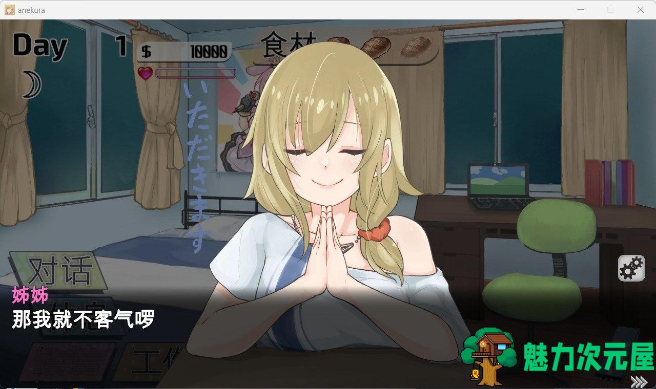 【互动SLG/中文/动态/全CV】与姊姊同住的时光 官方中文步兵版【新作/800M】