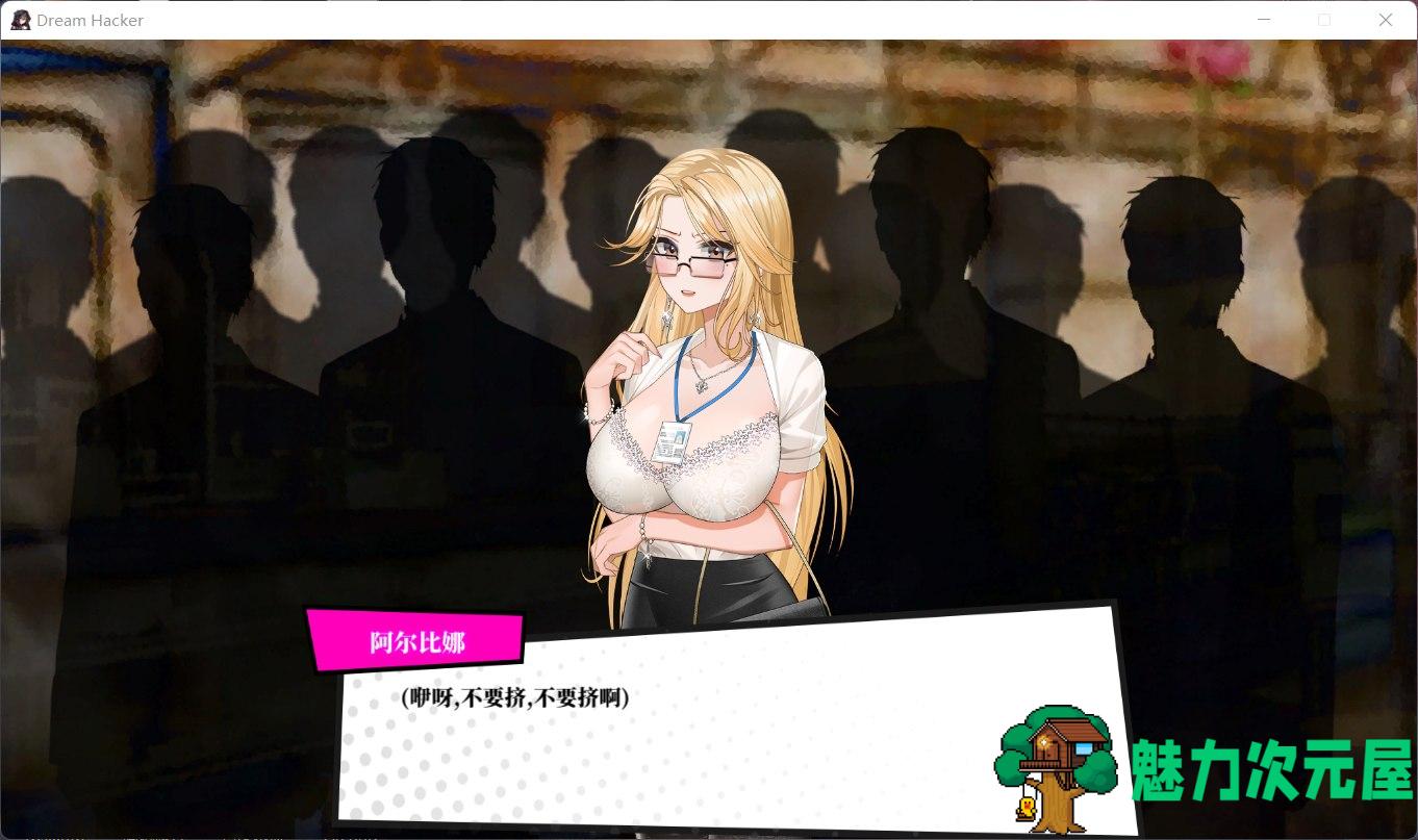 【互动SLG/中文/全动态/全CV】梦境骇客 官方中文步兵版【新作/1.6G】