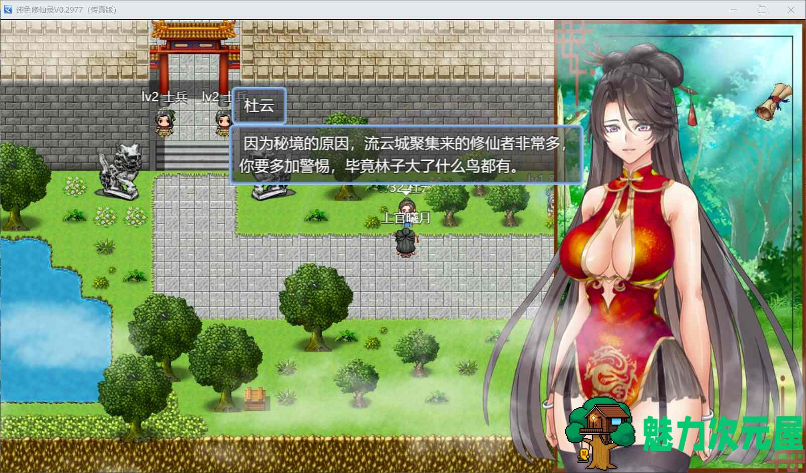 【国人RPG/中文】绯色修仙录 Ver0.2977 官方中文步兵VIP传真版【更新/800M】