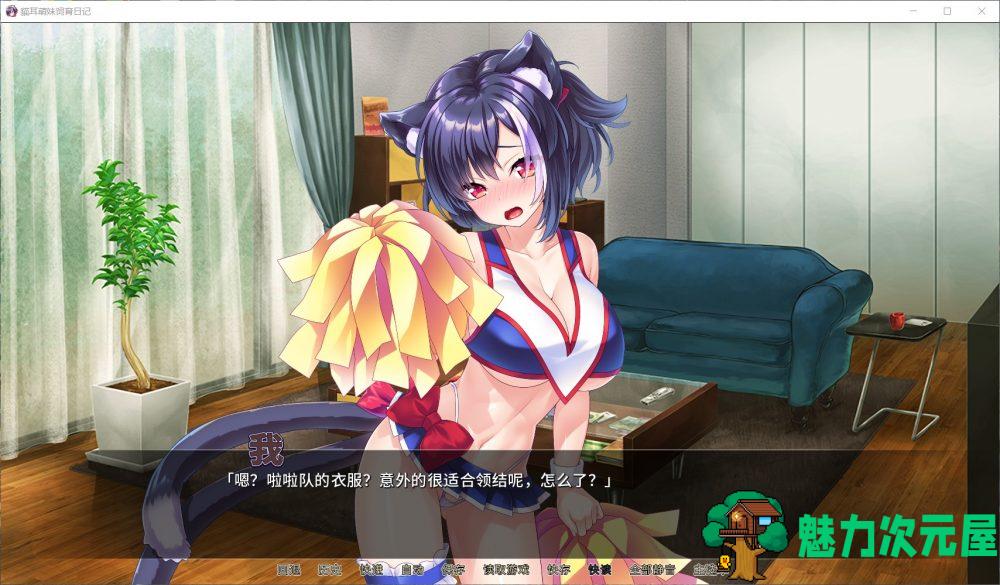【拔作ADV/中文/全CV】猫耳萌妹饲育日记 官方中文版+全CG【新作/1G】