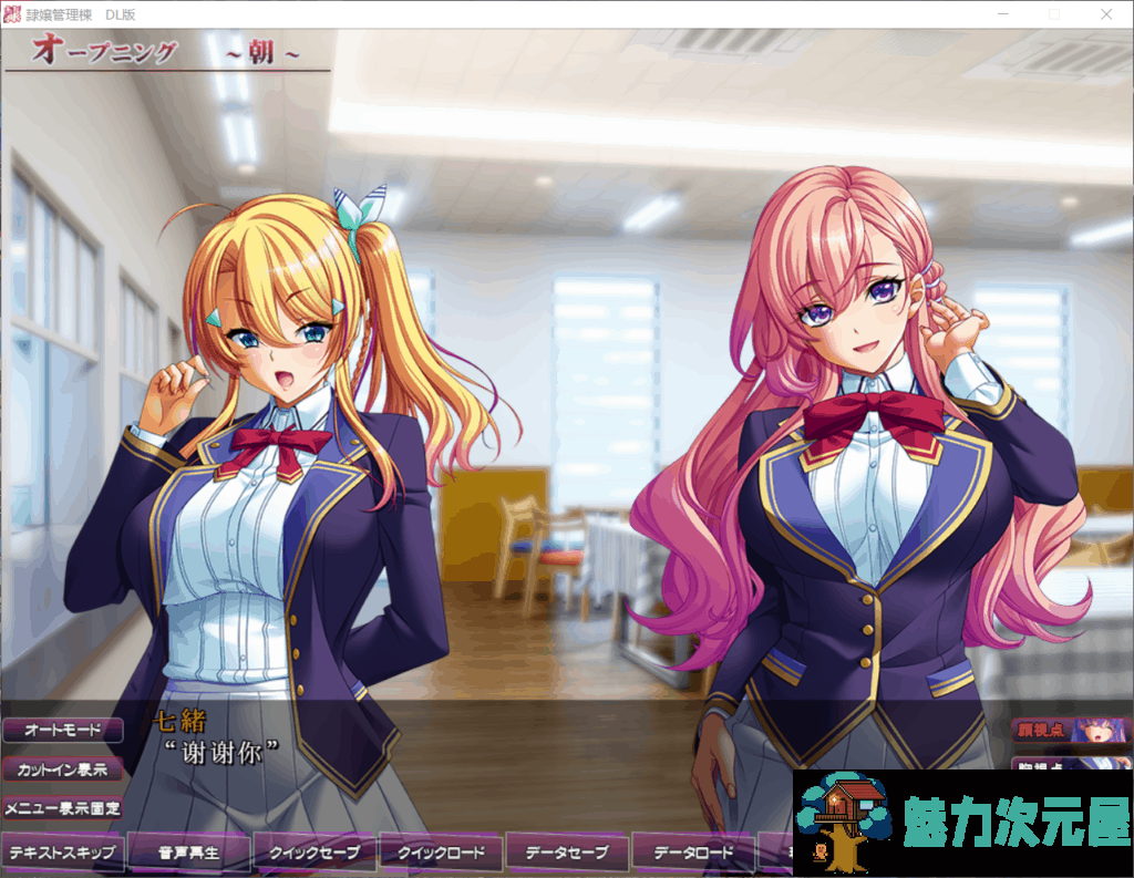 【大型/超拔作ADV/汉化】[bishop]隷嬢管理棟-制服少女们的牧场隶属记-云汉化版+全CG存档【新汉化/6G】-魅力次元屋