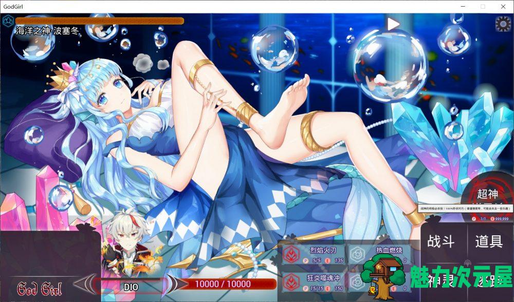 【对战RPG/中文/全CV】GodGirl-神灵少女 官方中文步兵版+作弊MOD【新作/1.4G】