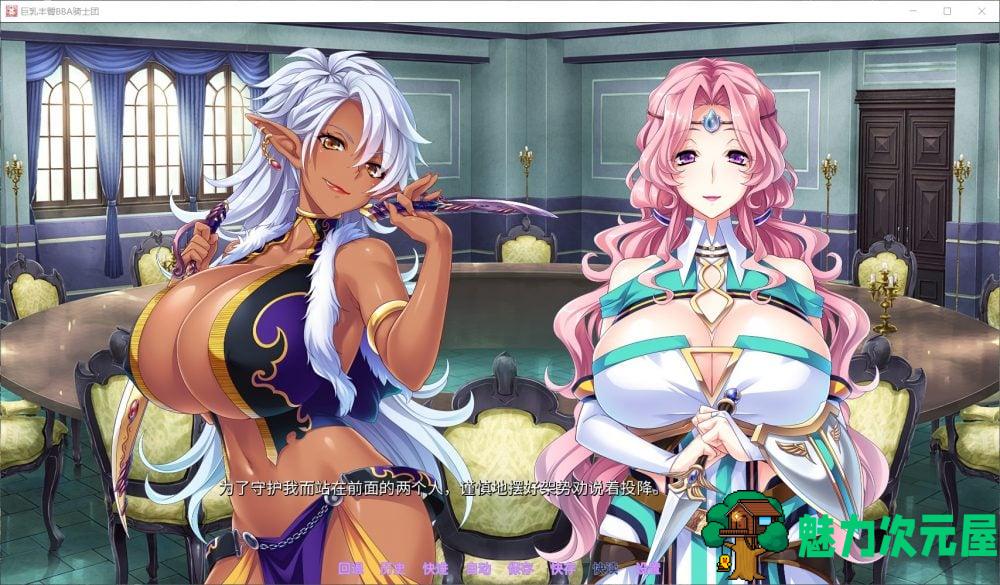 【后宫拔作ADV/中文/全CV】巨汝丰臀BBA骑士团 官方中文版+全CG【新汉化/1.4G】