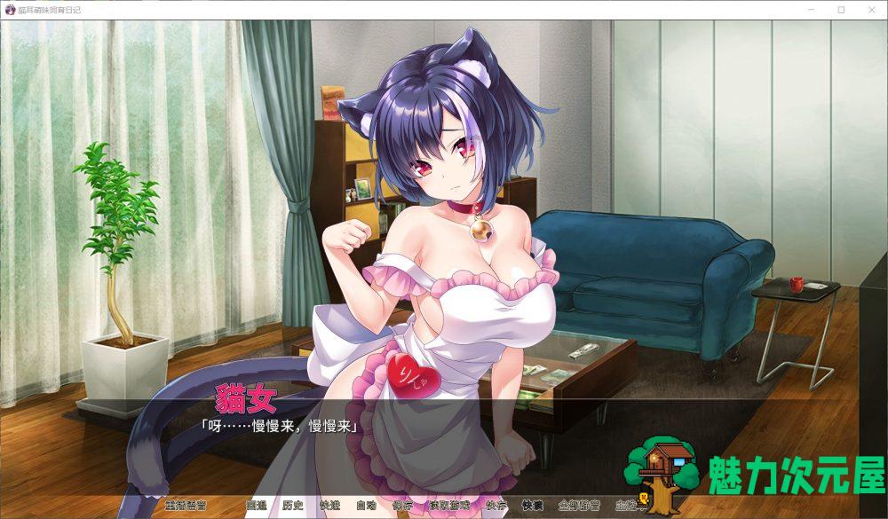 【拔作ADV/中文/全CV】猫耳萌妹饲育日记 官方中文版+全CG【新作/1G】