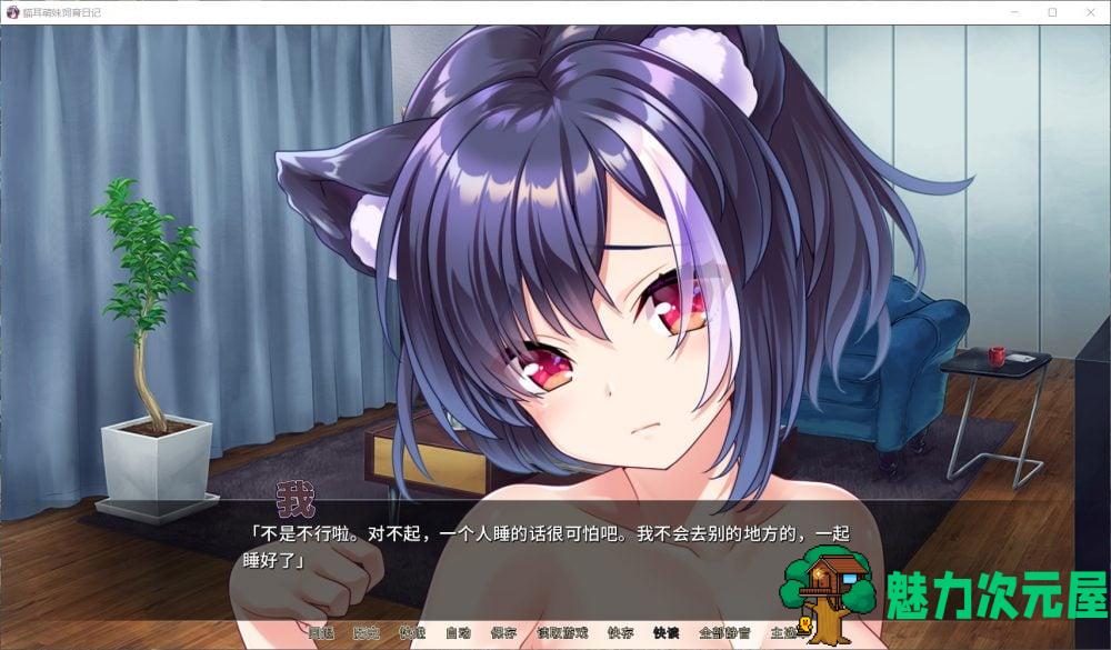 【拔作ADV/中文/全CV】猫耳萌妹饲育日记 官方中文版+全CG【新作/1G】
