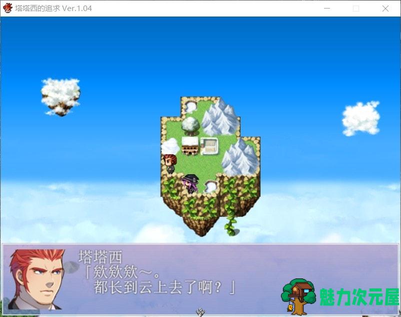 【后宫RPG/汉化】塔塔西的追求~タダシクエスト 最新汉化版+全CG【新汉化/400M】