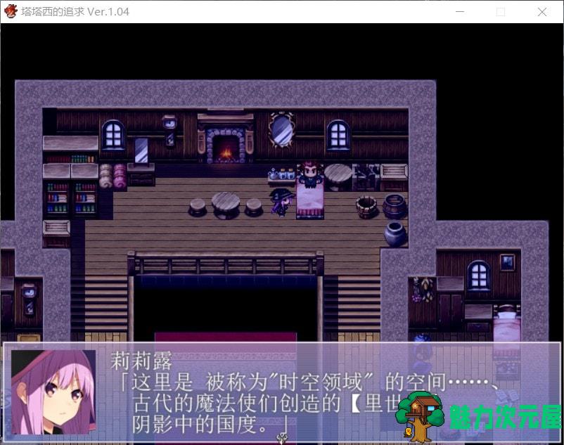 【后宫RPG/汉化】塔塔西的追求~タダシクエスト 最新汉化版+全CG【新汉化/400M】