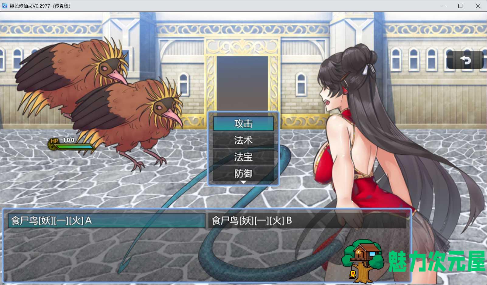 【国人RPG/中文】绯色修仙录 Ver0.2977 官方中文步兵VIP传真版【更新/800M】