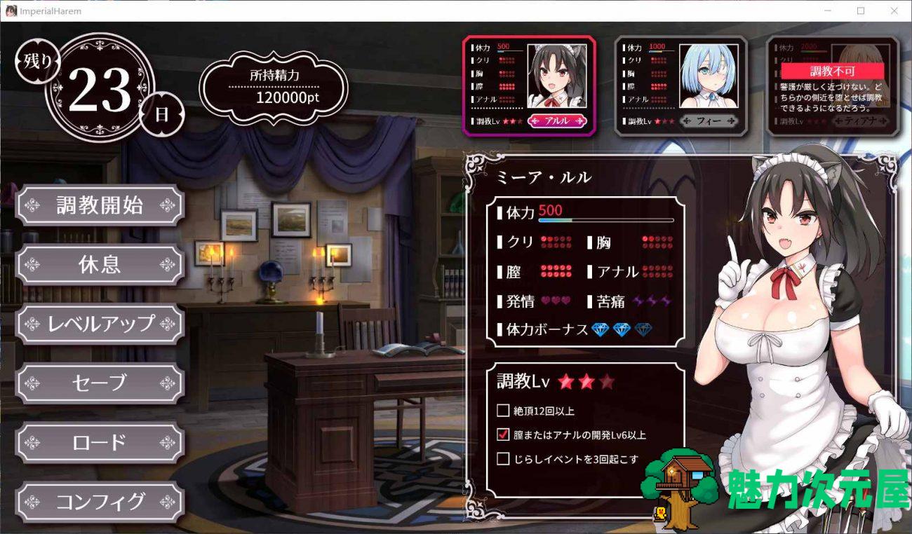 【互动SLG/官中/动态/全CV】帝国后宫 Ver1.10 DL官方中文版+步兵补丁+全回想【2.3G】