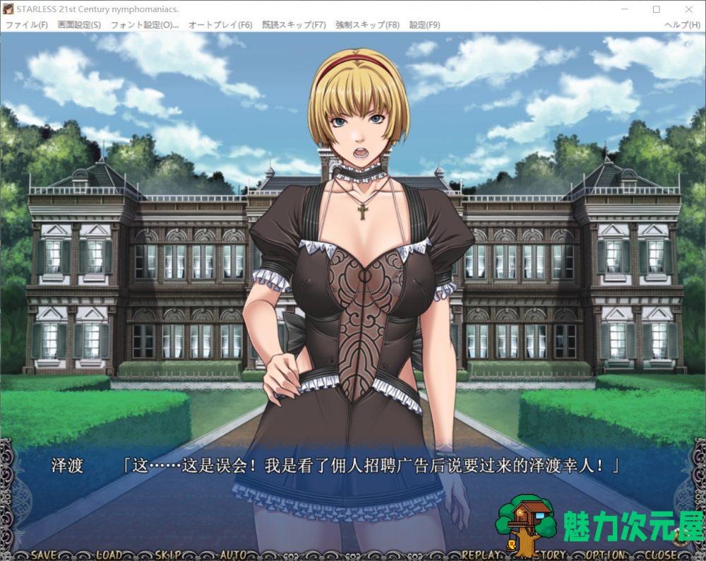 【大作ADV/汉化/全CV】背徳の馆-STARLESS 最终完整汉化步兵版+全CG存档【7.5G】