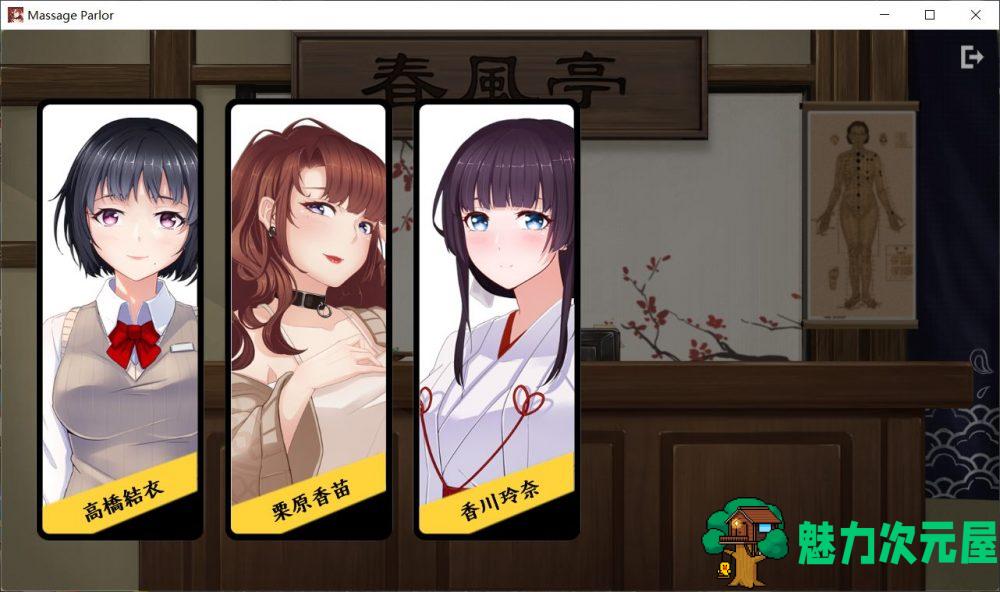 【经营互动SLG/中文/全动态/全CV】按摩沙龙-春风亭 STEAM官方中文步兵版【新作/700M】