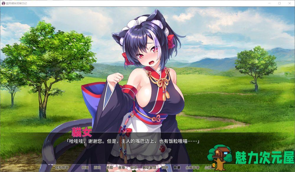 【拔作ADV/中文/全CV】猫耳萌妹饲育日记 官方中文版+全CG【新作/1G】