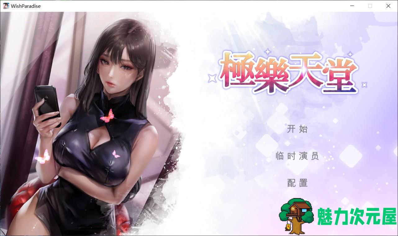 【互动SLG/中文/动态/全CV】极乐天堂-WISH–ParadiseHigh 官方中文作弊版【3.3G】-魅力次元屋