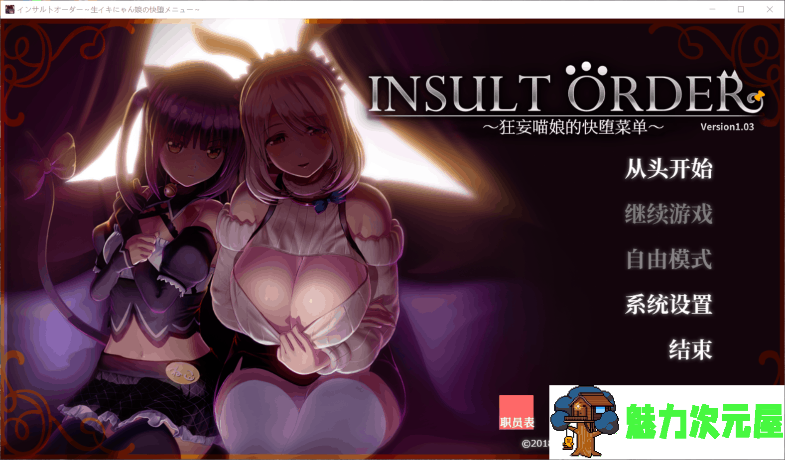 【3D大作/汉化/全动态/全CV】狂妄喵娘的快堕菜单 最新完整汉化版+全CG存档【5.1G】