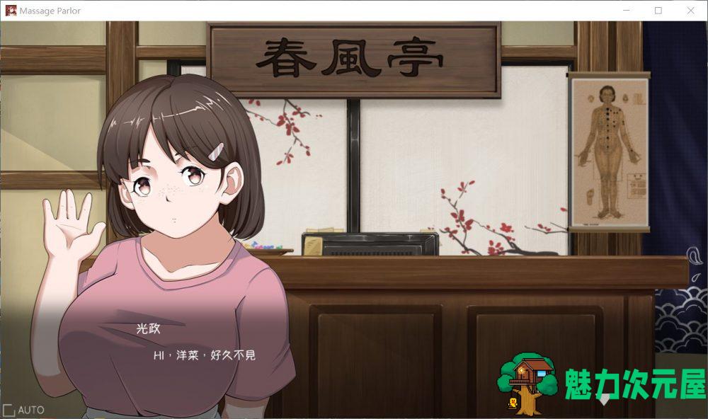 【经营互动SLG/中文/全动态/全CV】按摩沙龙-春风亭 STEAM官方中文步兵版【新作/700M】