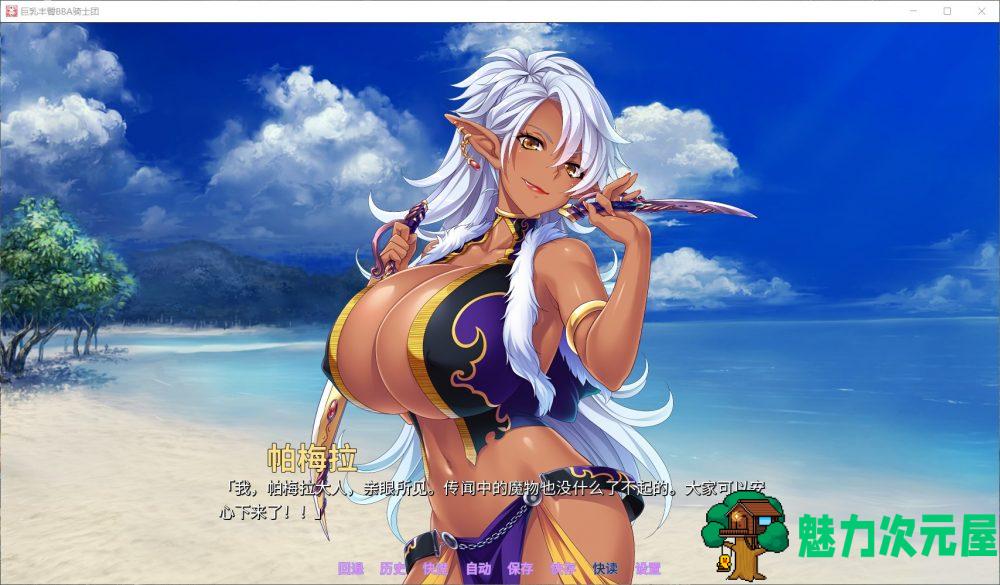 【后宫拔作ADV/中文/全CV】巨汝丰臀BBA骑士团 官方中文版+全CG【新汉化/1.4G】