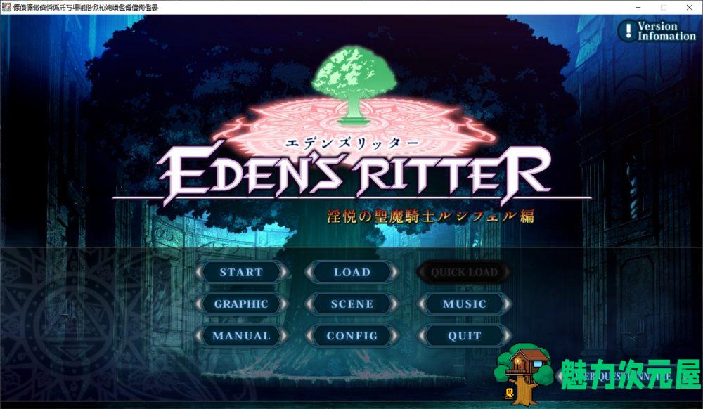 【极品ADV/汉化】乐园骑士-银悦的圣魔骑士露西菲尔篇 云汉化版+全CG存档【新汉化/4G】