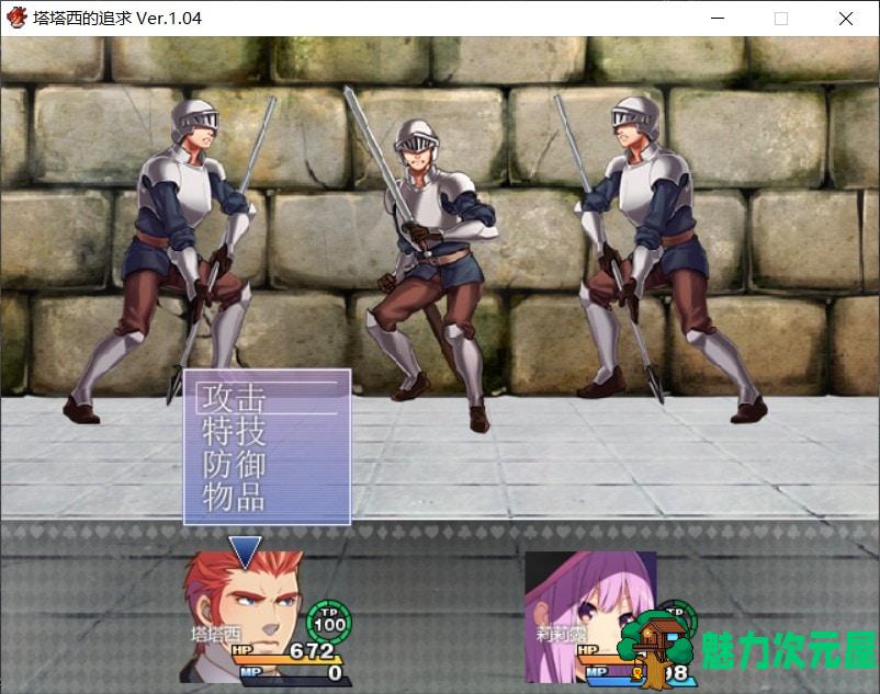 【后宫RPG/汉化】塔塔西的追求~タダシクエスト 最新汉化版+全CG【新汉化/400M】