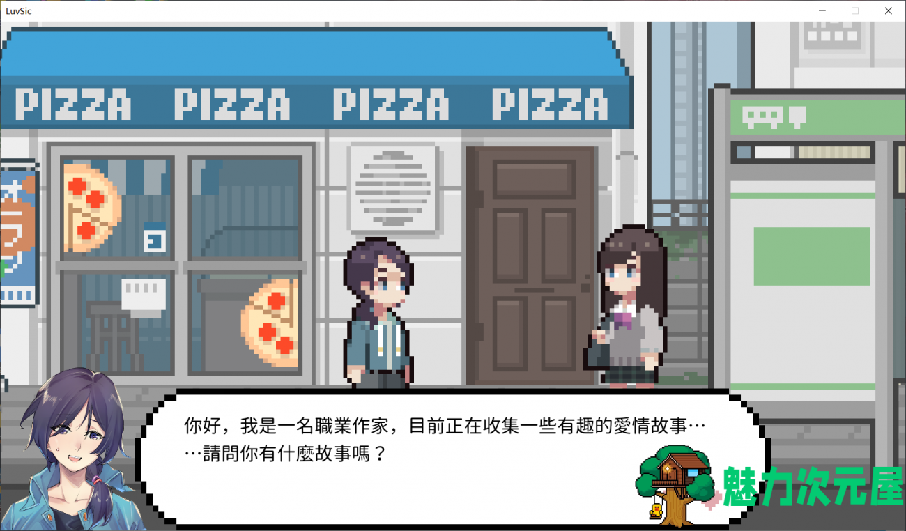 【像素风SLG/中文/动态】LuvSic STEAM官方中文步兵版-解密互动【7.2G】