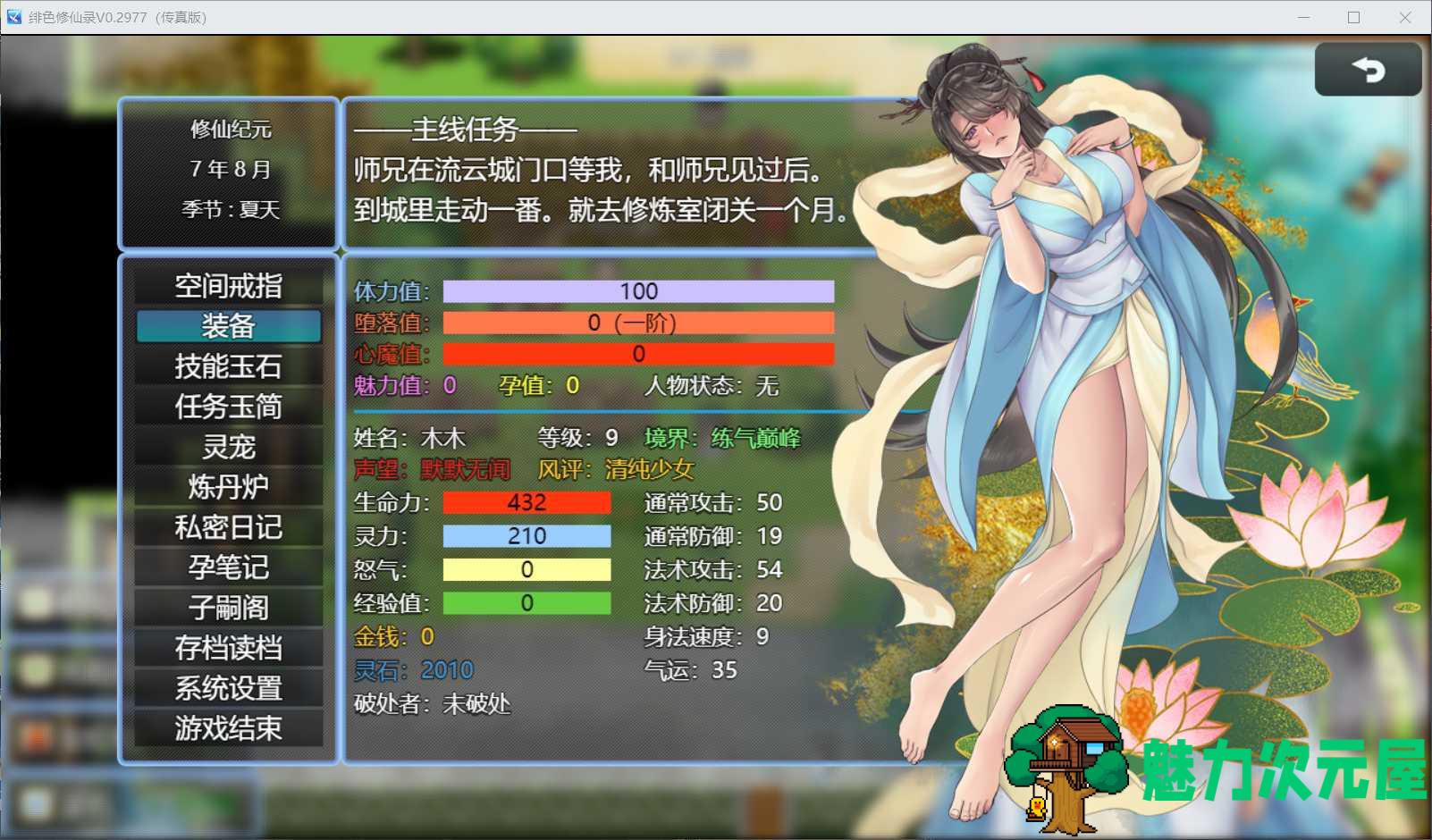 【国人RPG/中文】绯色修仙录 Ver0.2977 官方中文步兵VIP传真版【更新/800M】